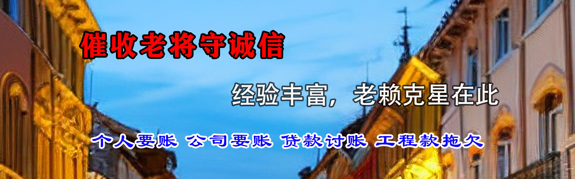 丹江口讨账公司